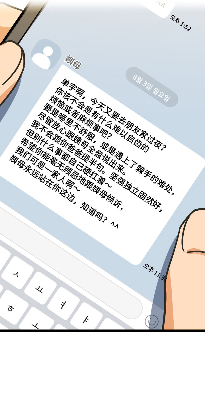 心跳加速遇难记讲了啥漫画,第58章：家人的关心1图