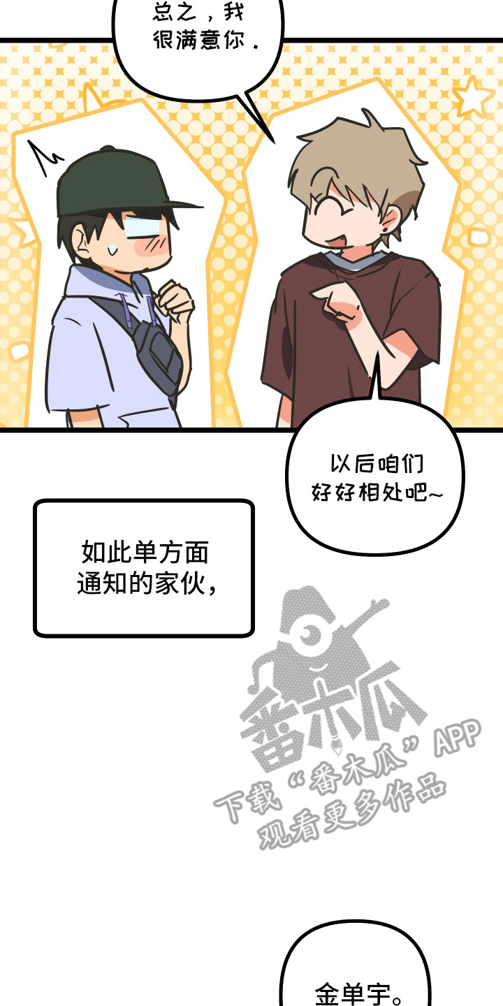 心跳加速遇难记漫画,第56章：不容拒绝3图