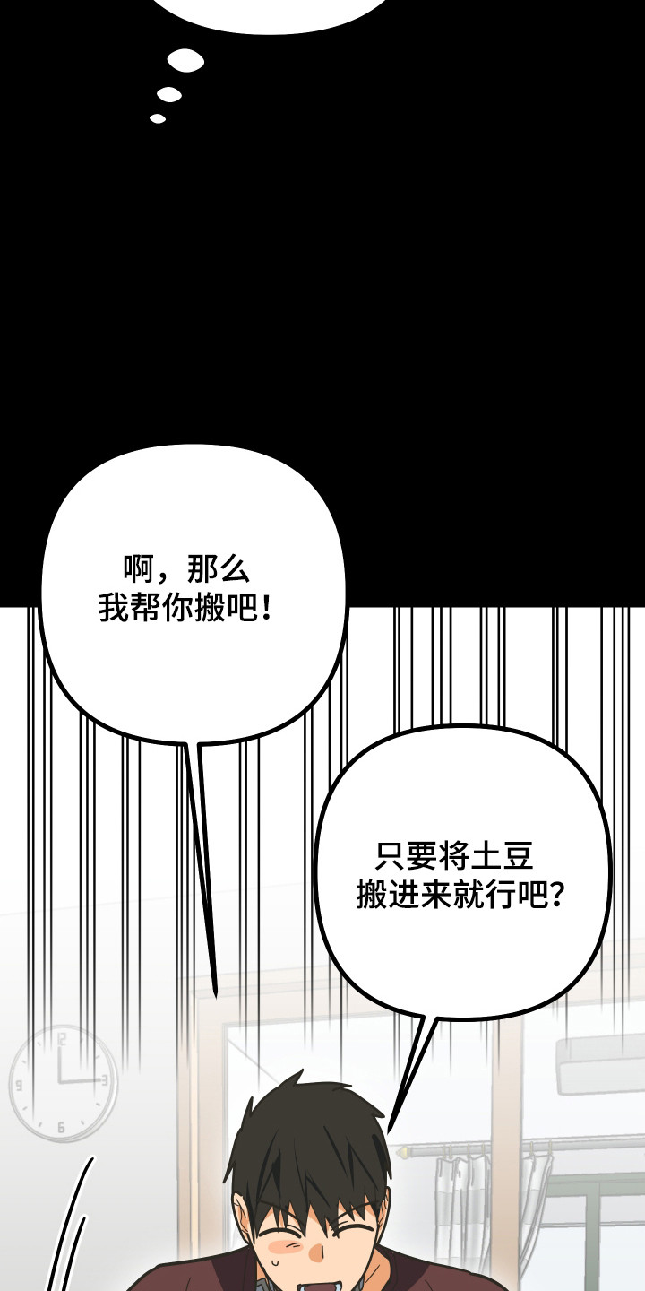 心跳加速遇难漫画,第60章：借我身体5图