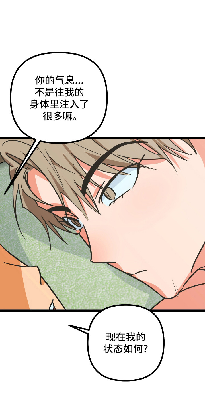 心跳加速遇难记漫画,第57章：越来自如4图