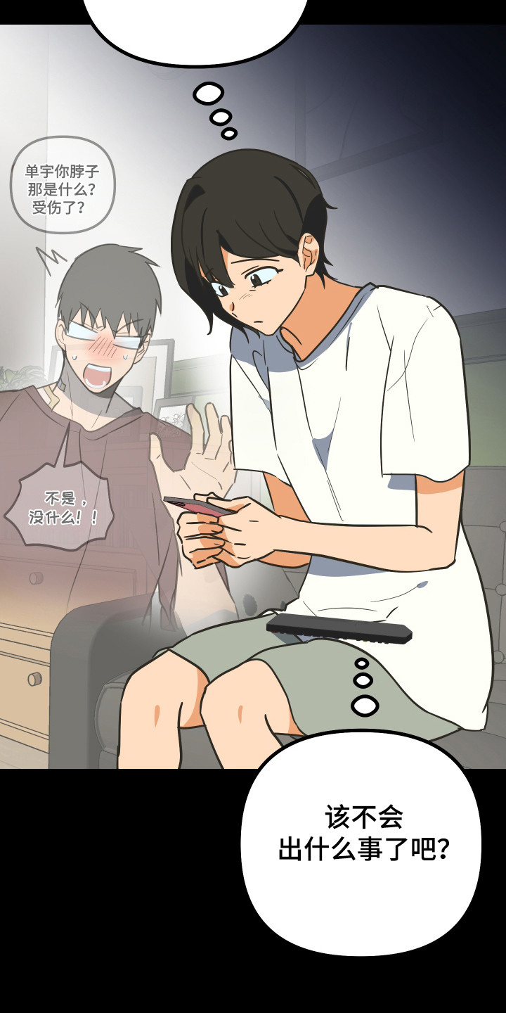 心跳骤停抢救无效死亡漫画,第58章：家人的关心4图