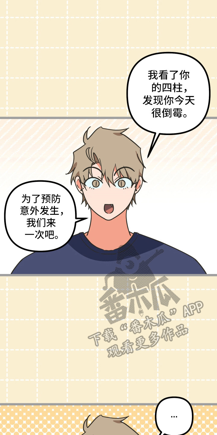 心跳加速遇难记漫画,第57章：越来自如3图
