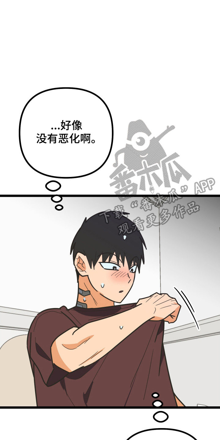 心跳加速,瞳孔缩小漫画,第61章：紧急电话2图