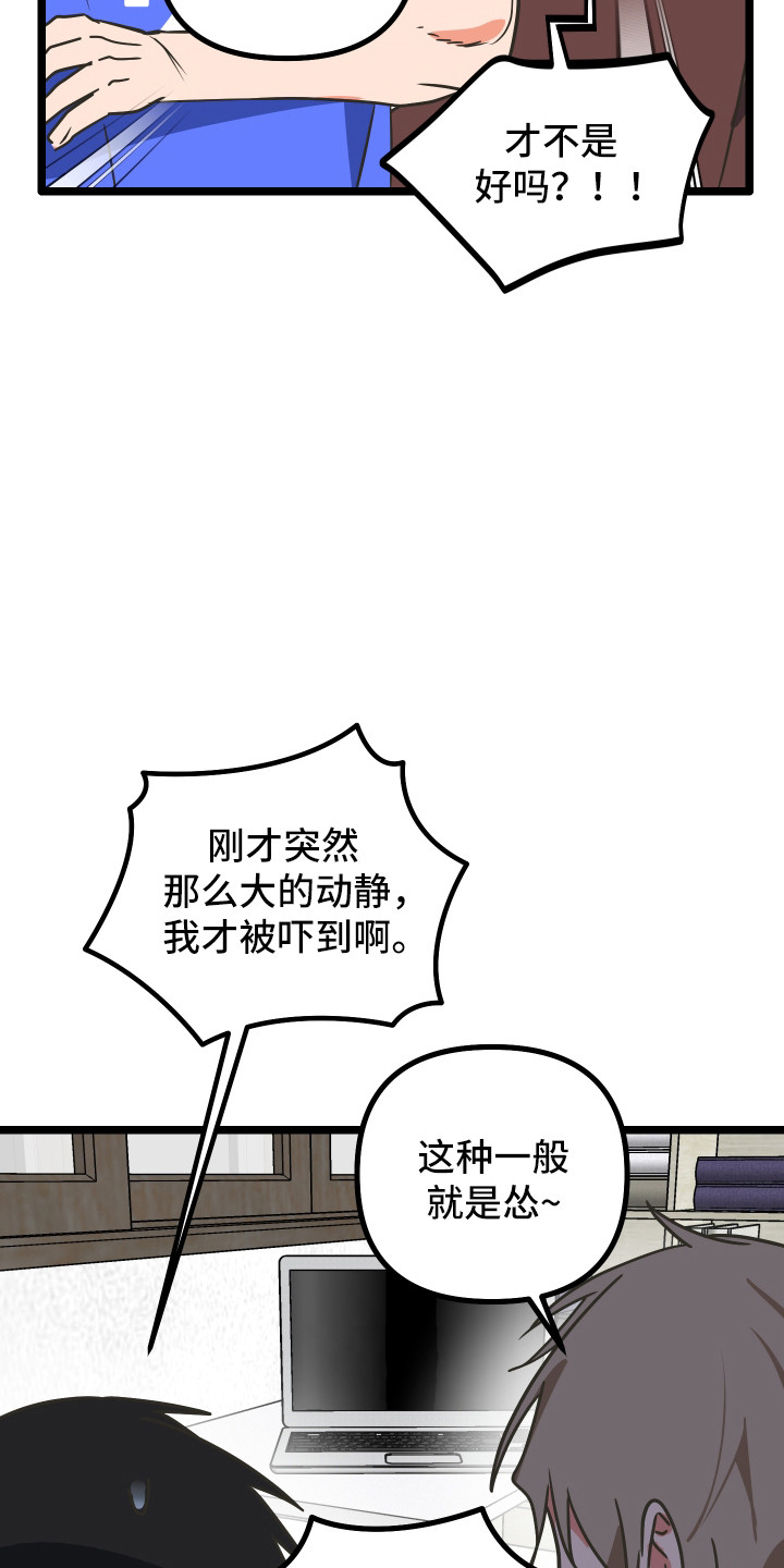 心跳加速遇难记漫画,第56章：不容拒绝5图