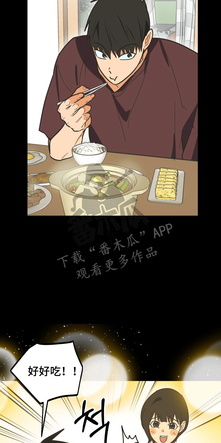 心跳加速遇难漫画,第60章：借我身体5图