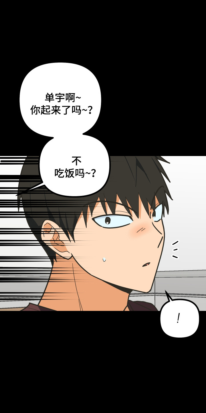 心跳加速遇难漫画,第60章：借我身体1图