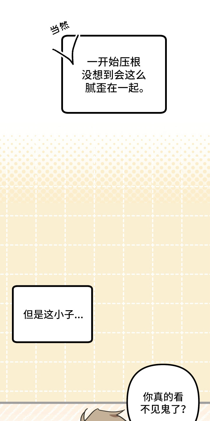 心跳加速遇难记漫画,第57章：越来自如1图