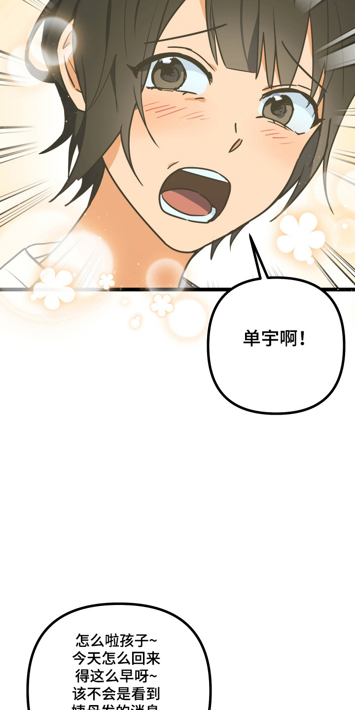 心跳加速遇难记漫画,第59章：奇怪事物4图