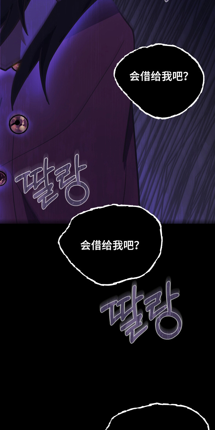 心跳加速遇难记角色分析漫画,第60章：借我身体3图