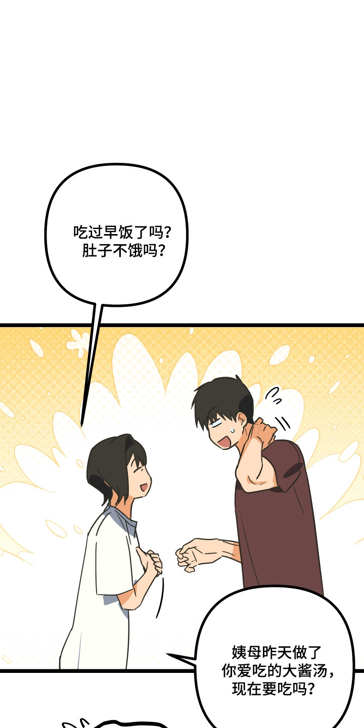 心跳加速遇难记漫画,第59章：奇怪事物1图