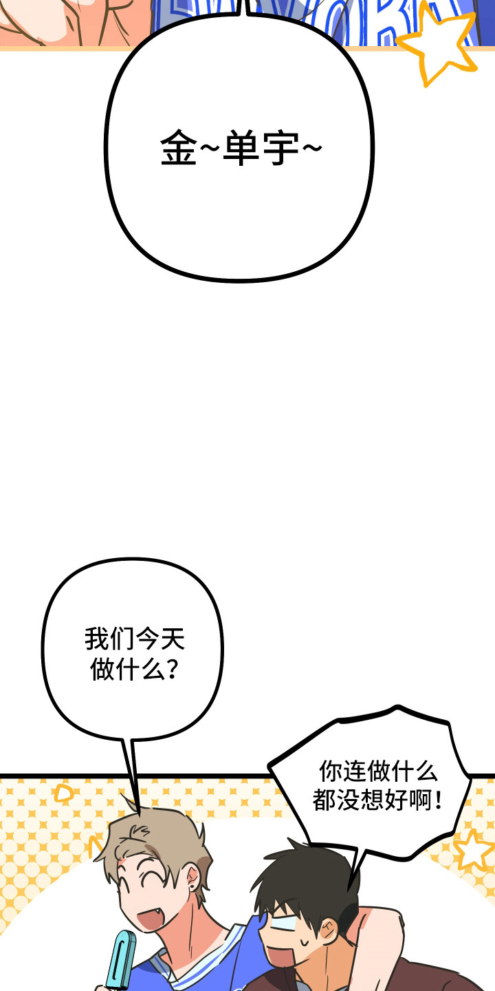 心跳加速遇难记漫画,第56章：不容拒绝2图