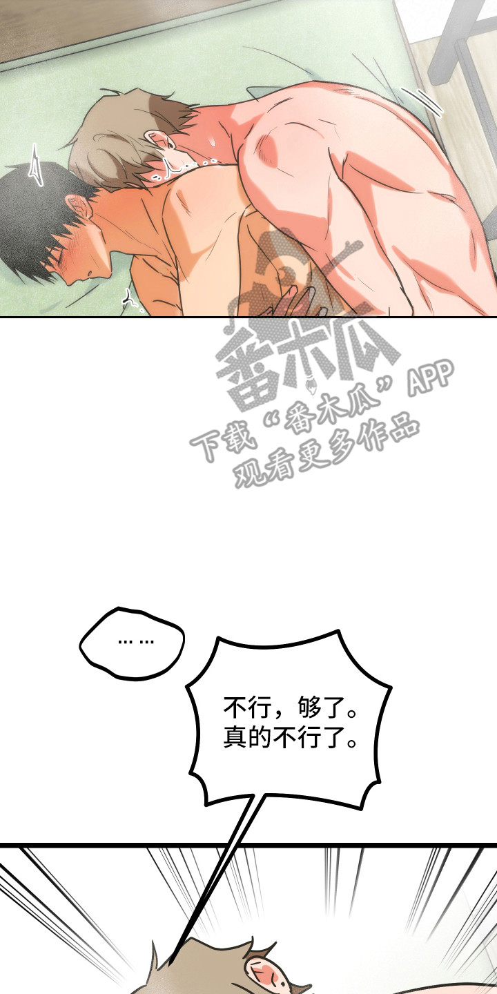 心跳加速遇难记漫画,第57章：越来自如5图