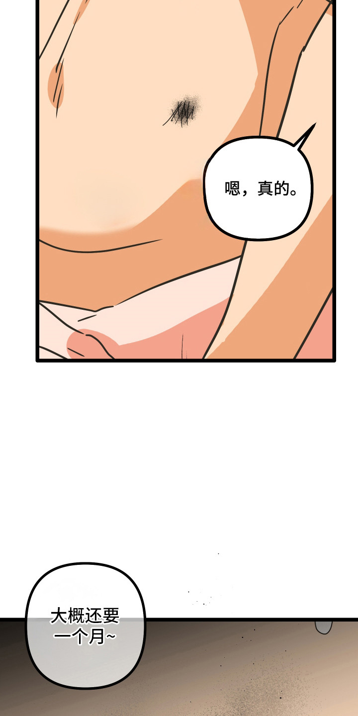 心跳加速遇难记漫画,第57章：越来自如3图