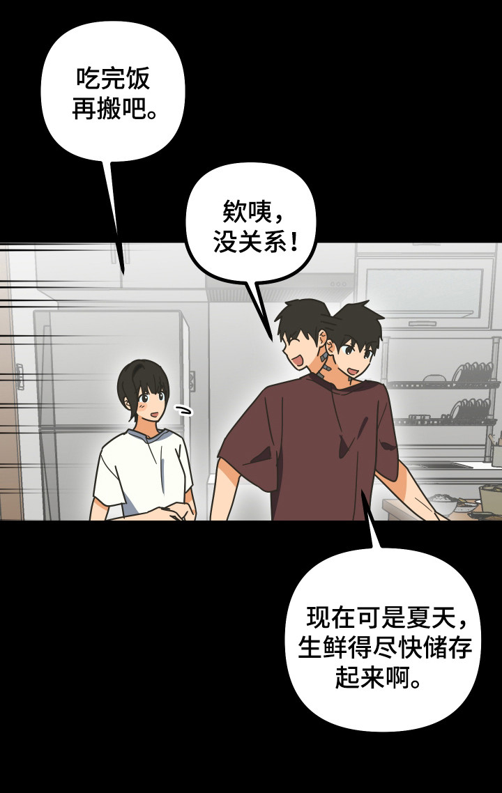 心跳加速遇难漫画,第60章：借我身体2图