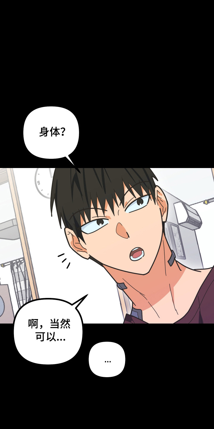心跳加速遇难漫画,第60章：借我身体1图