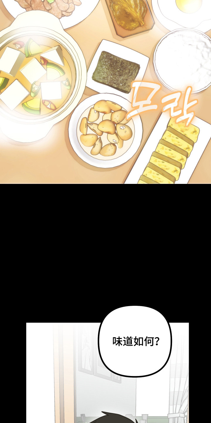 心跳加速遇难漫画,第60章：借我身体4图