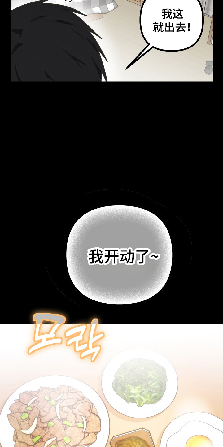 心跳加速遇难漫画,第60章：借我身体3图