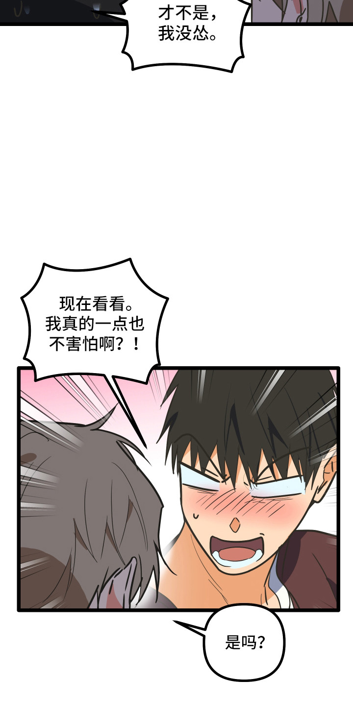 心跳加速遇难记漫画,第56章：不容拒绝1图