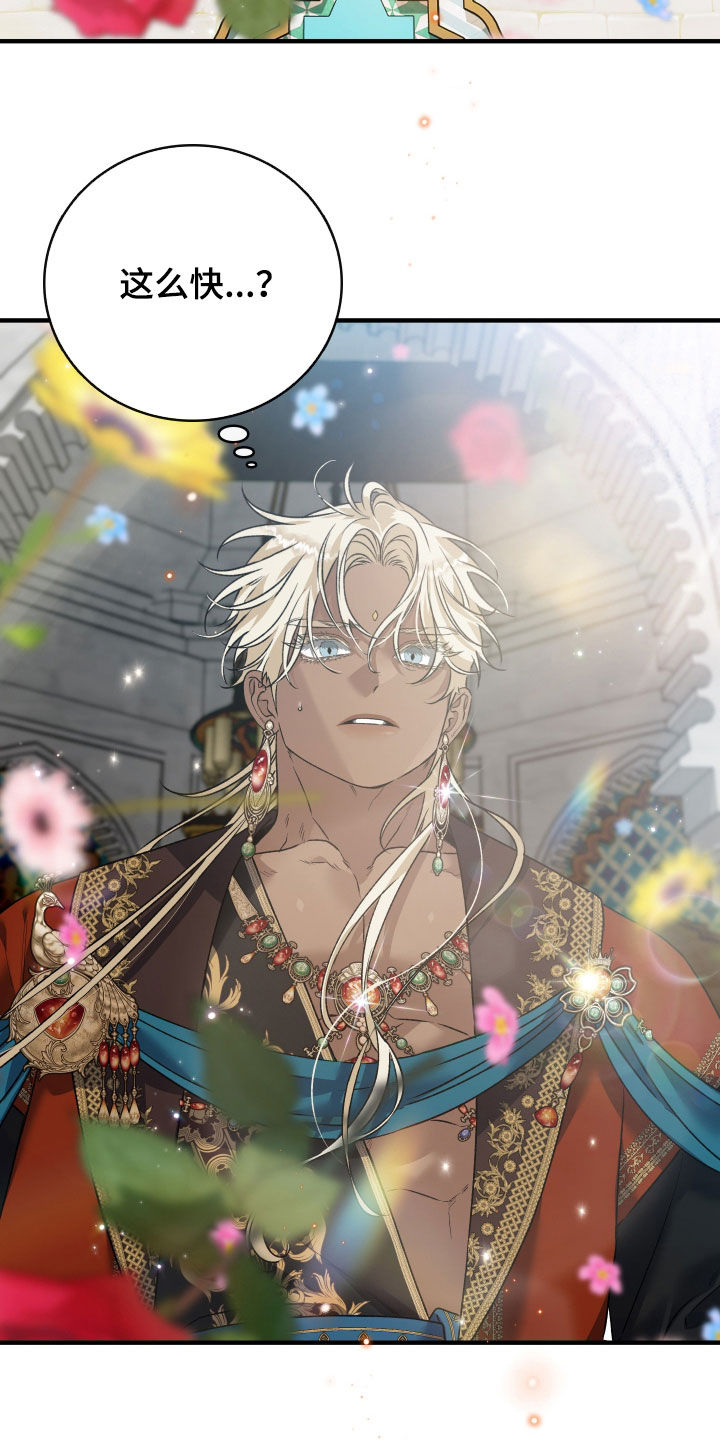 白夜的花路漫画,第60章：赌一把5图