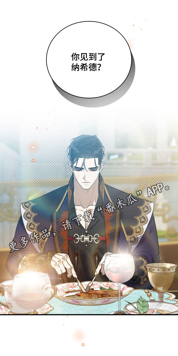 白夜的花路漫画,第59章：必须胜利1图