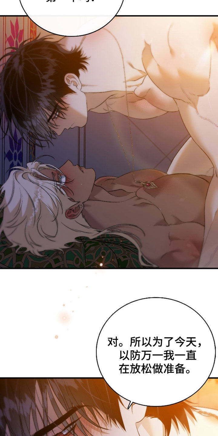 白夜的花路漫画,第63章：我想看4图
