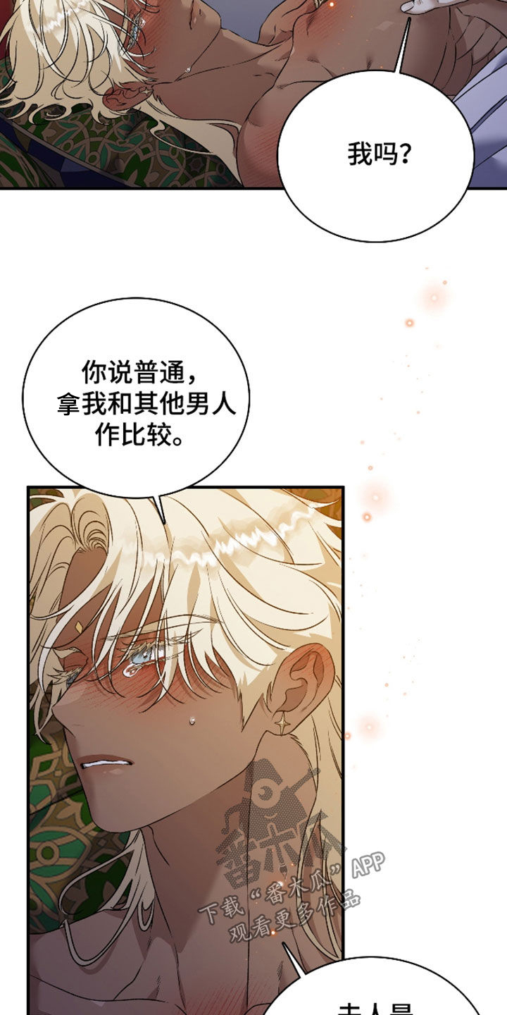 白夜的花路漫画,第63章：我想看5图
