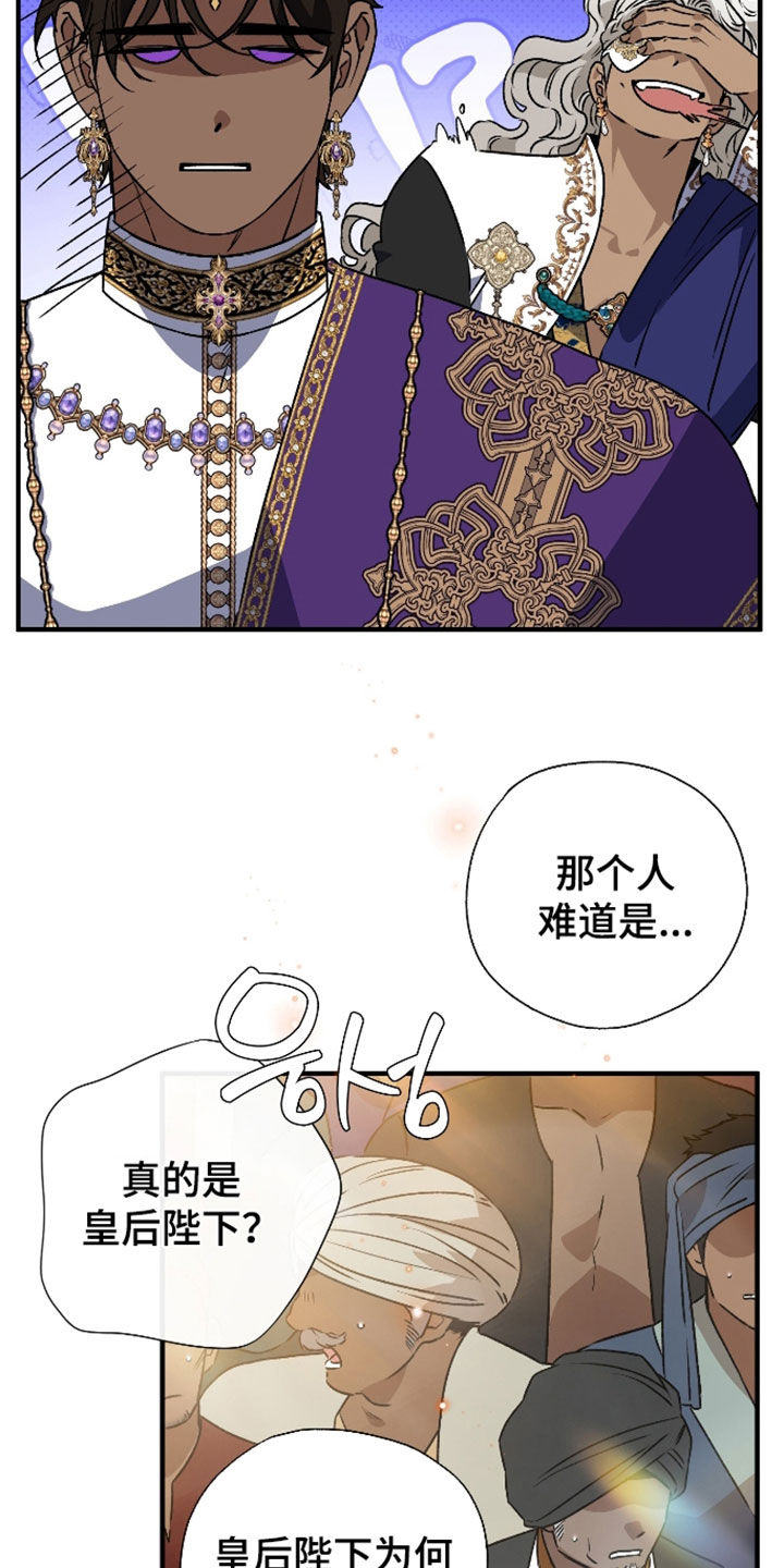 白夜的花路漫画,第61章：一定是疯了4图