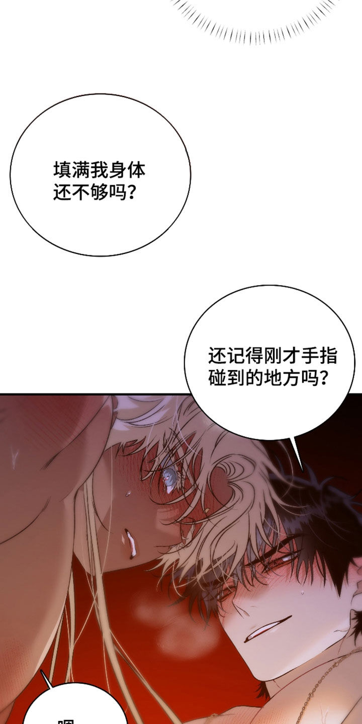 白夜的花路漫画,第64章：都来自于你3图