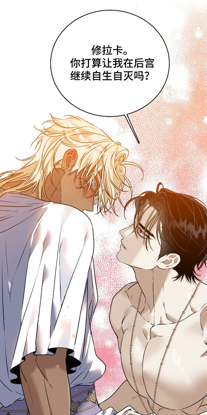 白夜的花路漫画,第62章：不想夫人受伤4图