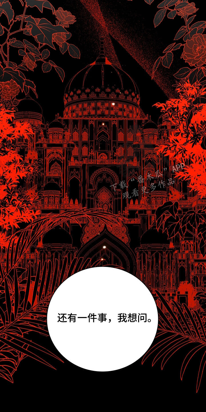 白夜的花路漫画,第59章：必须胜利1图