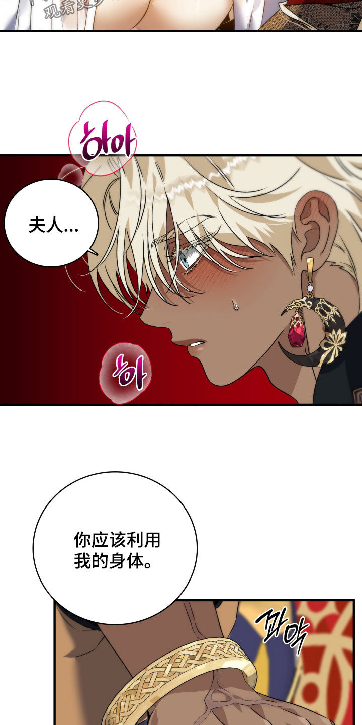 白夜的花路动漫全部漫画,第58章：反而是好事4图