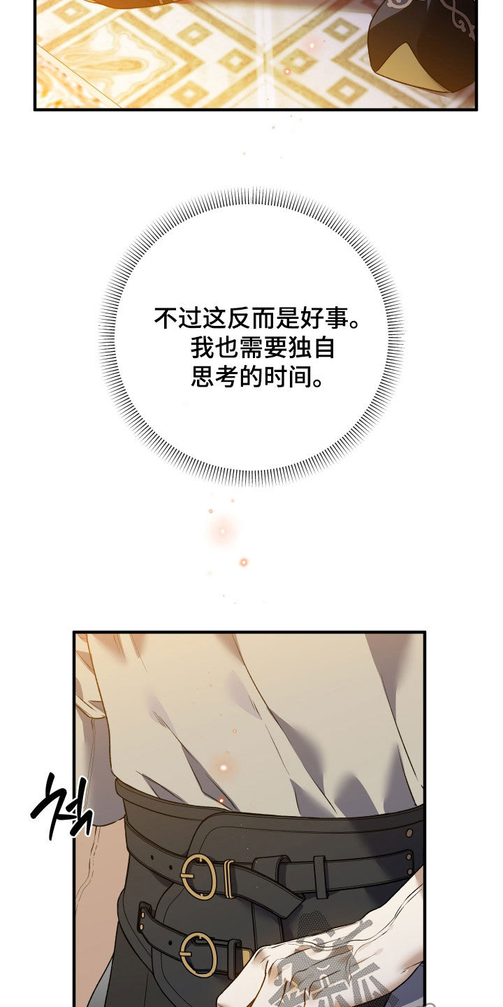 白夜的花路甜吗漫画,第58章：反而是好事2图