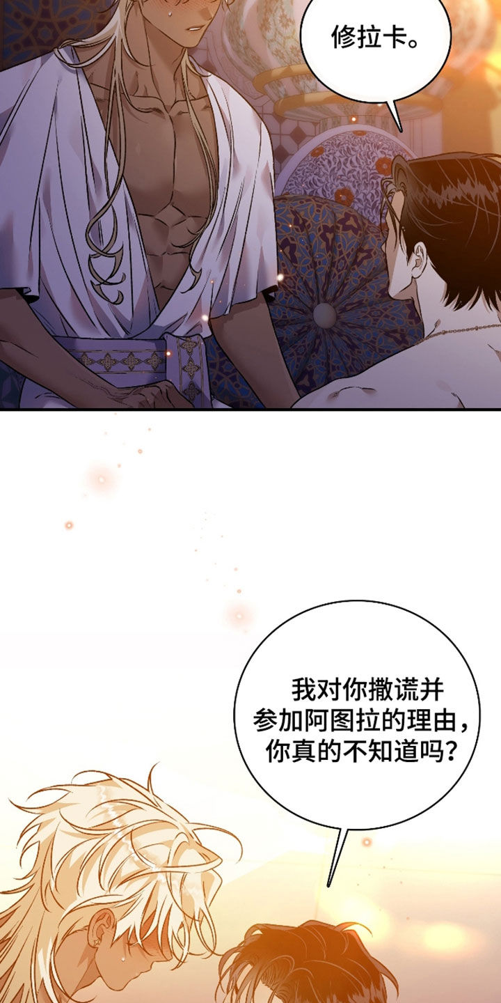 白夜的花路漫画,第62章：不想夫人受伤1图