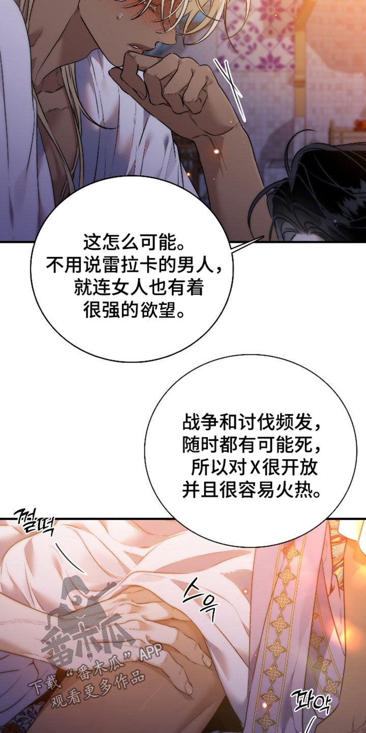白夜的花路漫画,第62章：不想夫人受伤5图