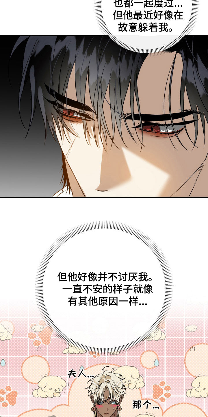 白夜的花路甜吗漫画,第58章：反而是好事4图