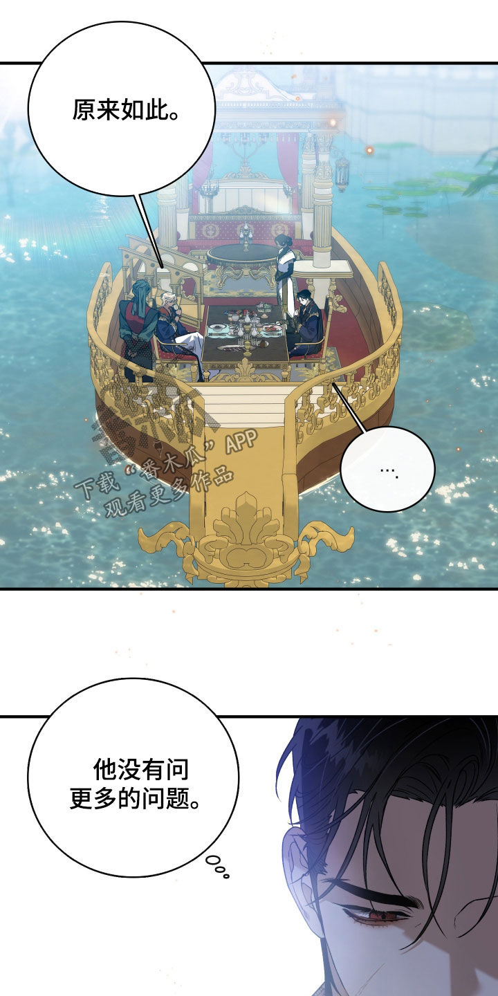 白夜的花路漫画,第59章：必须胜利3图