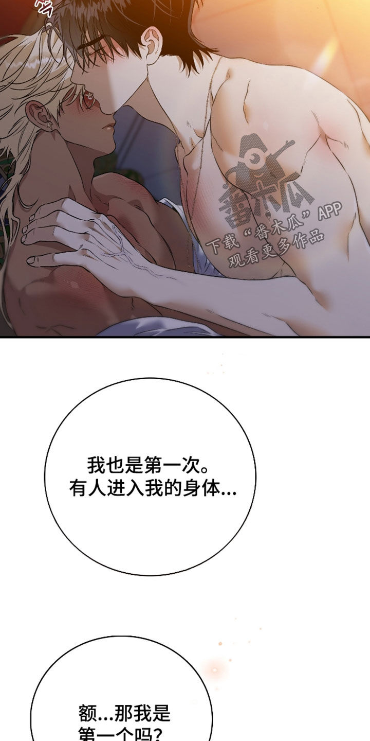 白夜的花路漫画,第63章：我想看3图