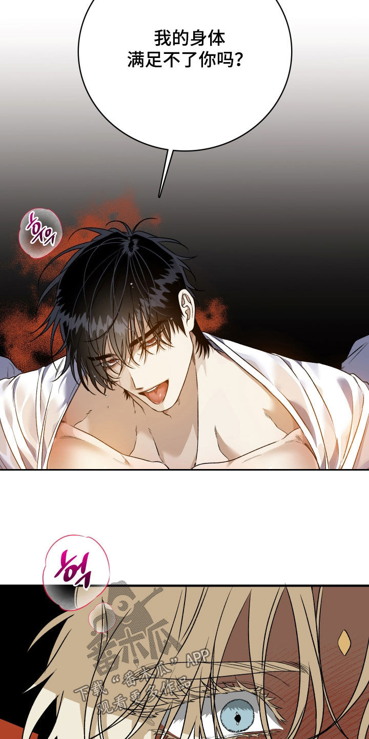 白夜的花路甜吗漫画,第58章：反而是好事2图