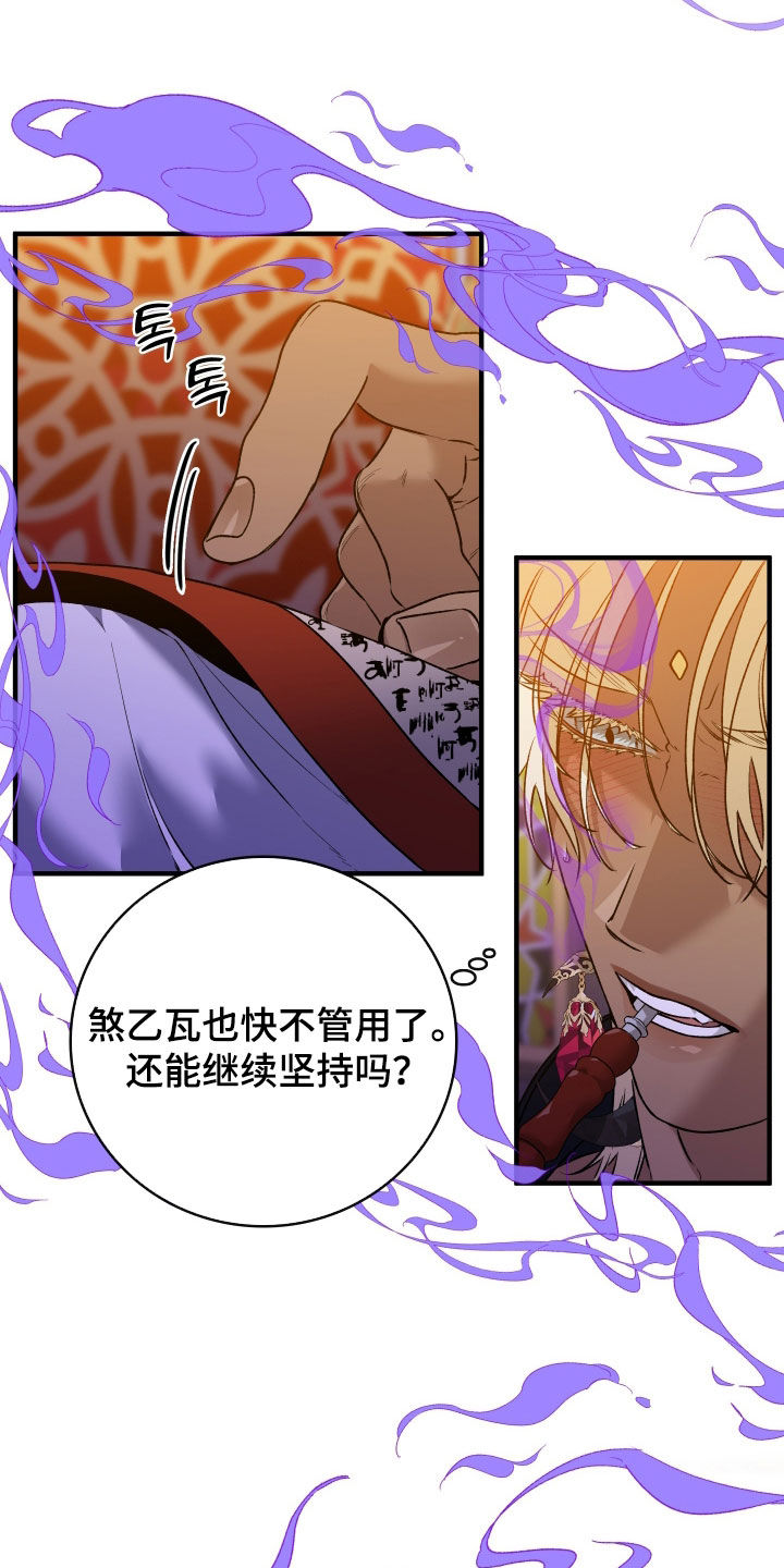 白夜的花路下拉式漫画全集漫画,第57章：每次都让我难堪4图