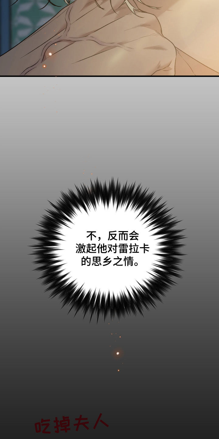 白夜的花路漫画,第60章：赌一把5图