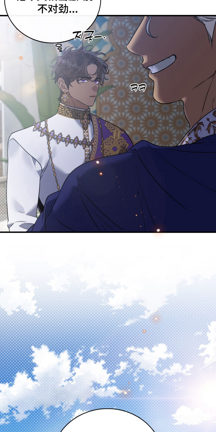 白夜的花路漫画,第60章：赌一把4图