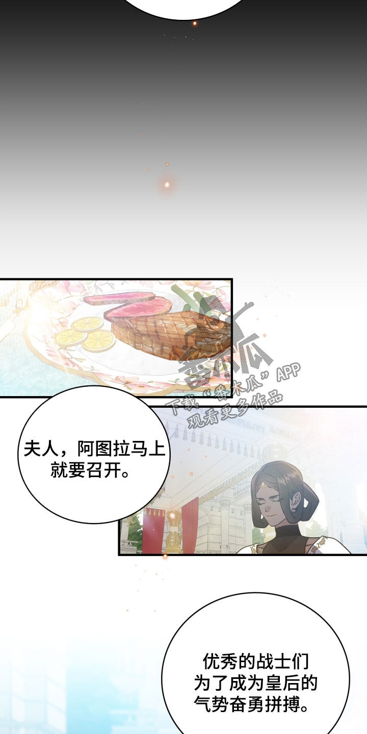 白夜的花路漫画,第59章：必须胜利1图