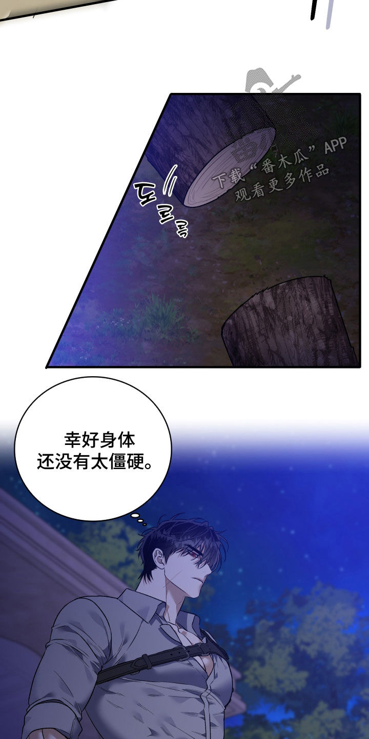 白夜的花路漫画,第59章：必须胜利1图