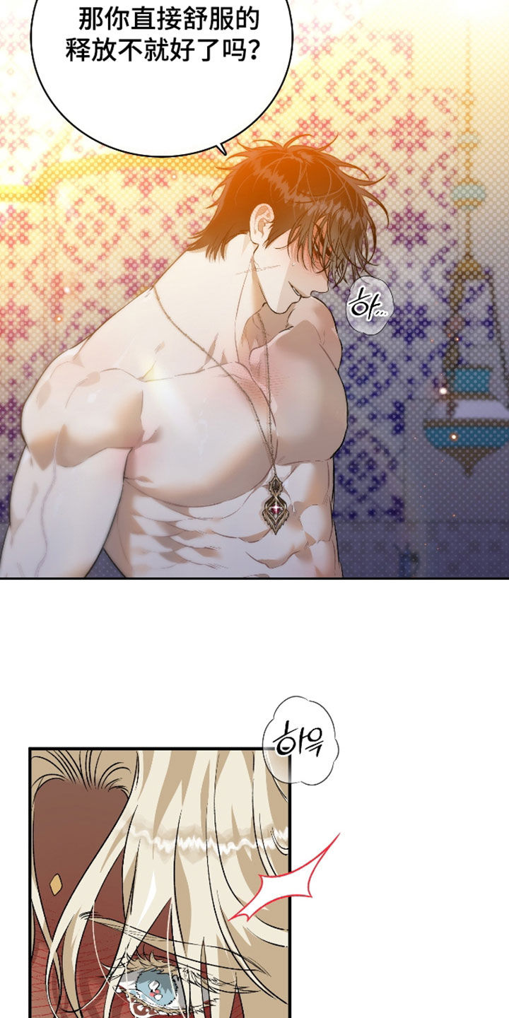 白夜的花路漫画,第63章：我想看4图