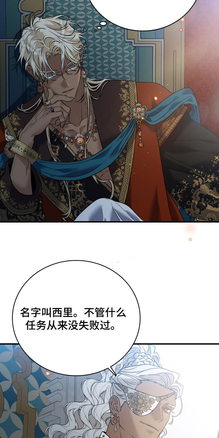 白夜的花路漫画,第60章：赌一把2图