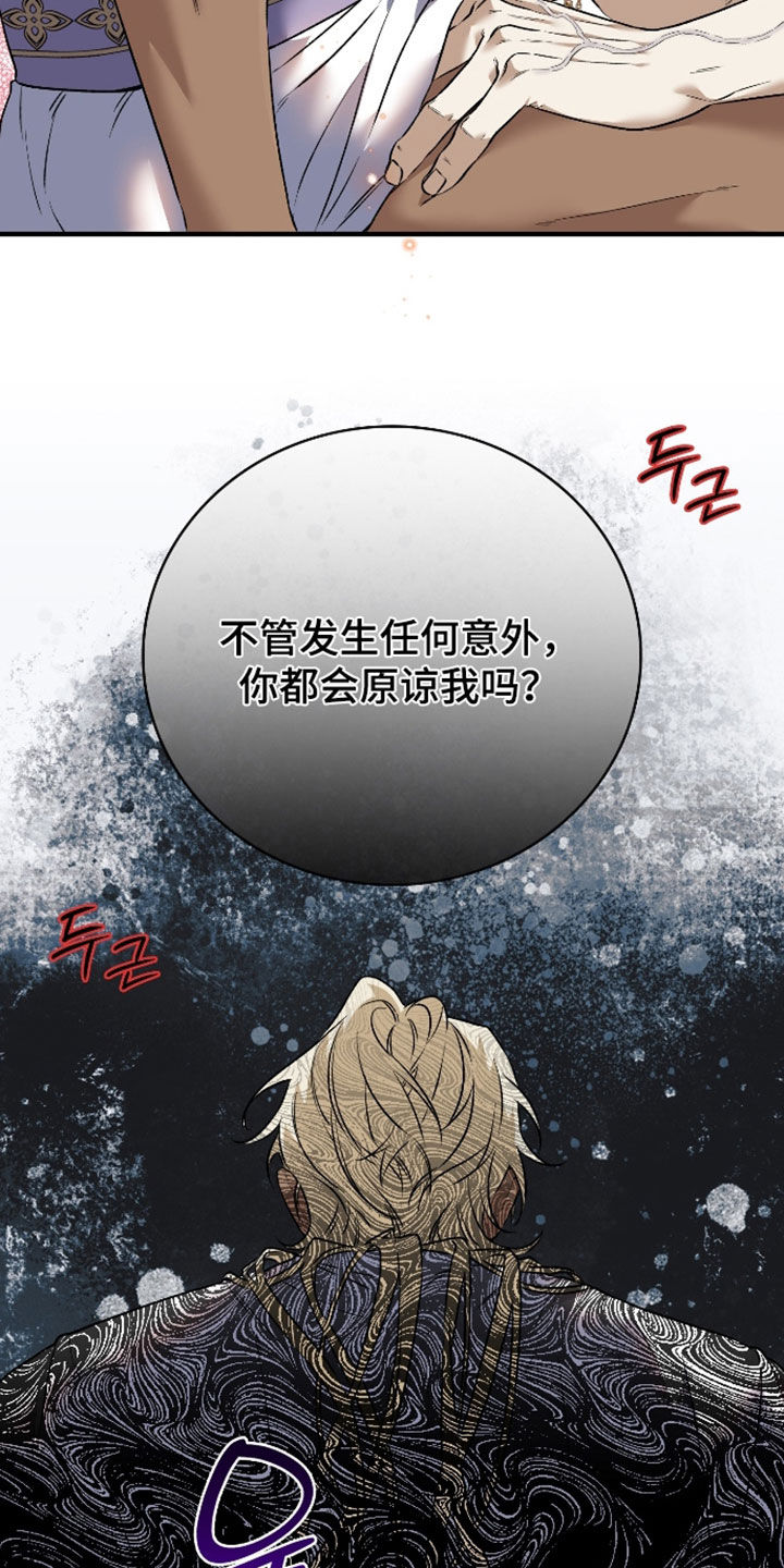 白夜的花路漫画,第62章：不想夫人受伤5图