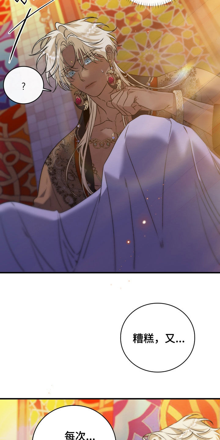 白夜的花路甜吗漫画,第57章：每次都让我难堪3图