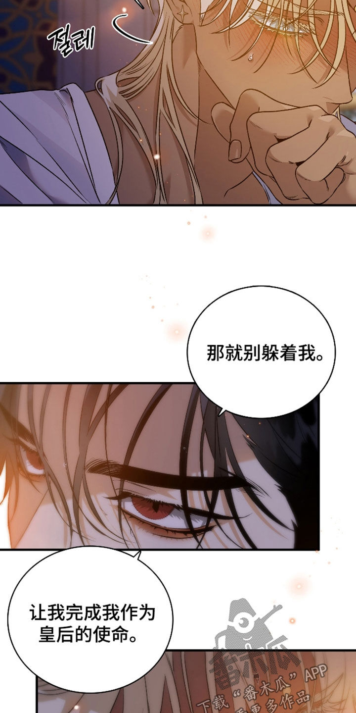 白夜的花路漫画,第62章：不想夫人受伤3图