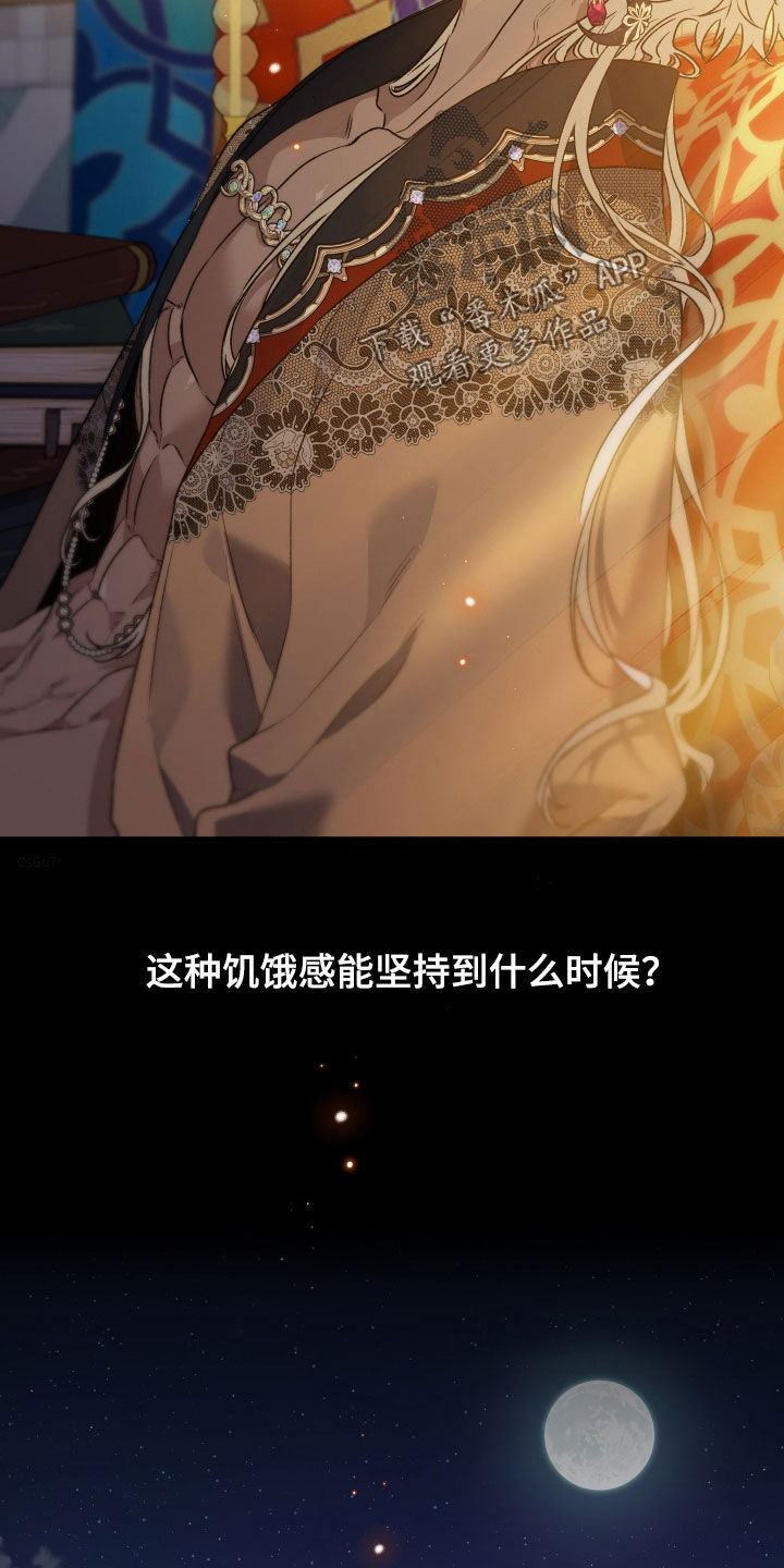 白夜的花路甜吗漫画,第58章：反而是好事5图