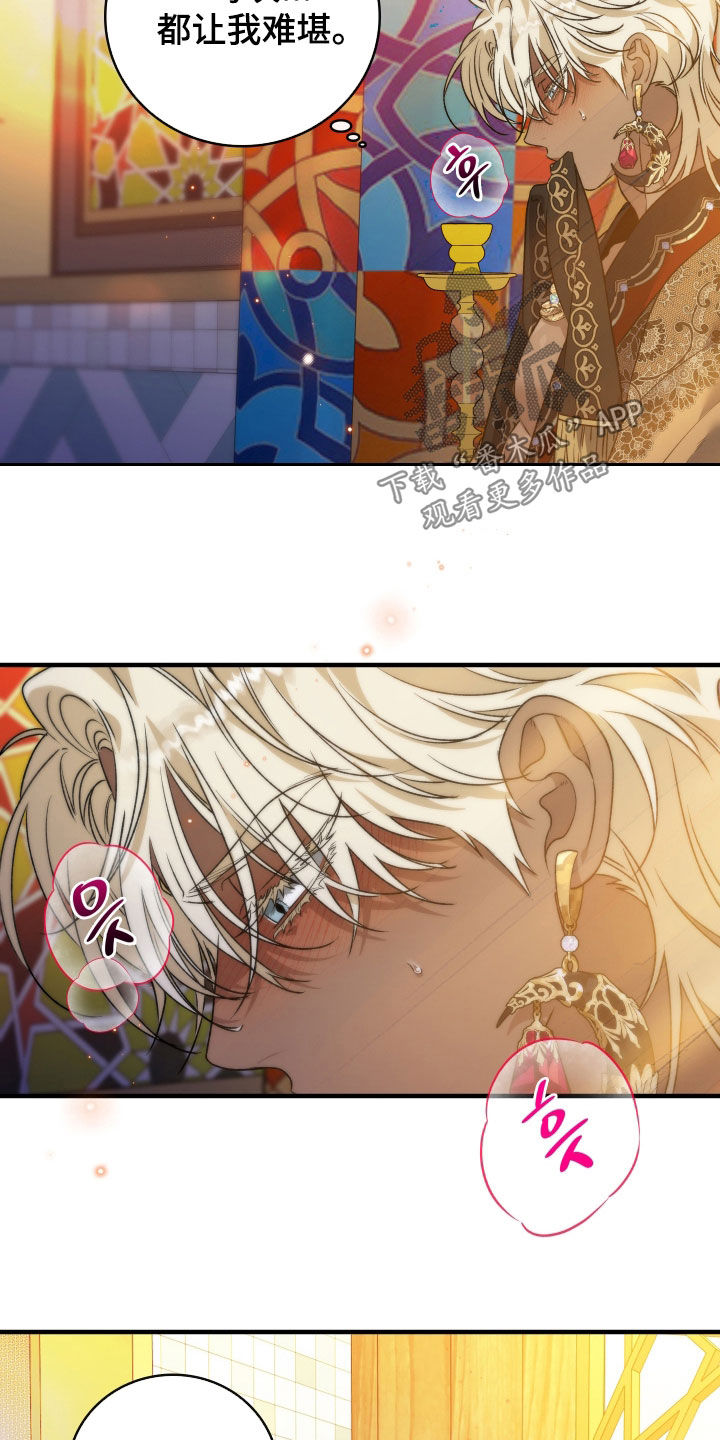白夜的花路甜吗漫画,第57章：每次都让我难堪4图